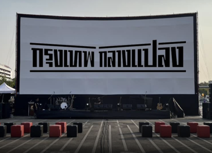 曼谷城市電影節回歸　「Krungthep Klang Plang 2026」1 月 17 日登場