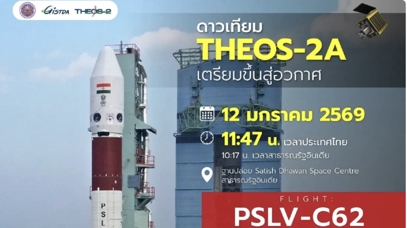 THEOS-2A 將於 1 月 12 日升空　GISTDA 邀全民同步見證