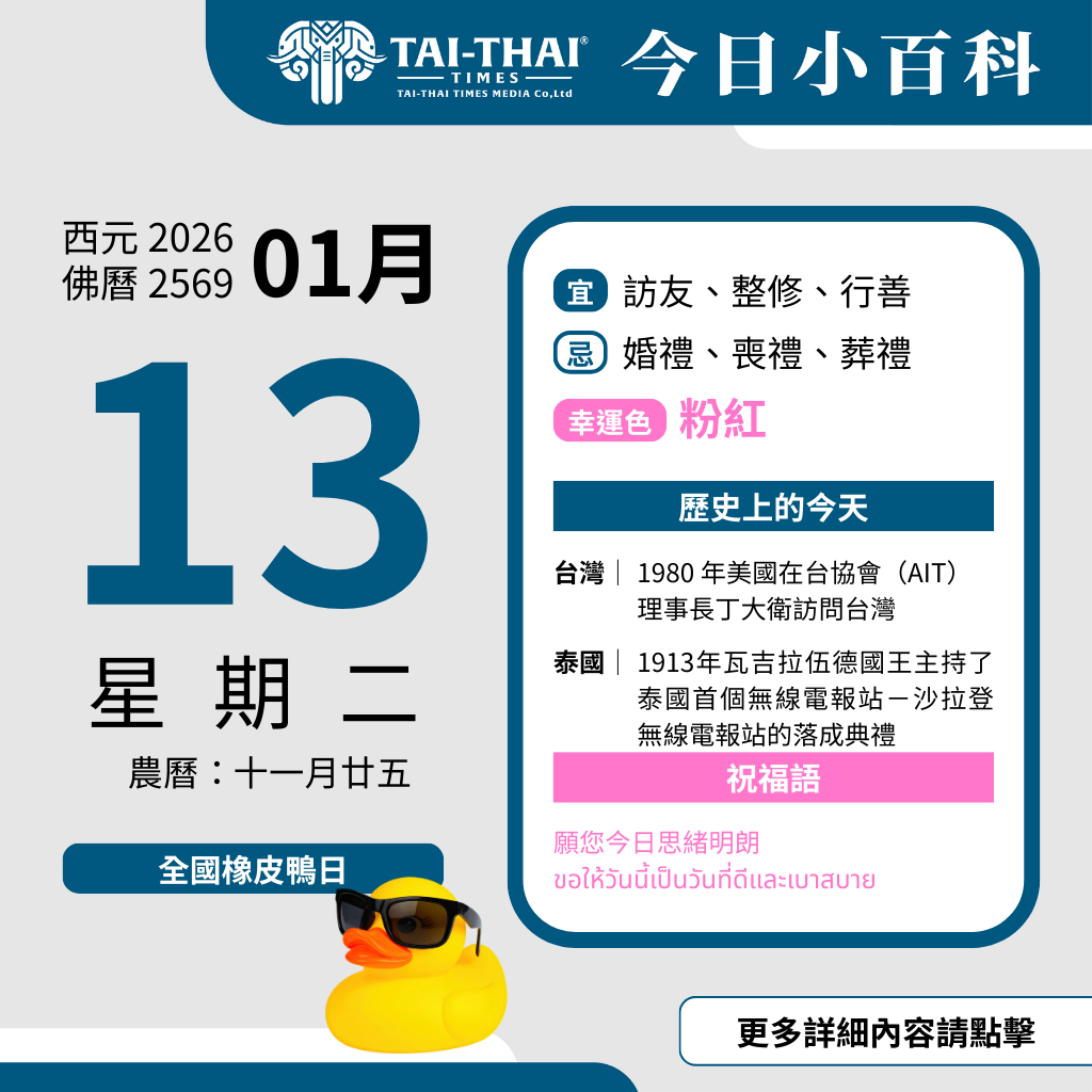 西元 2026 年 01 月 13 日（星期二）