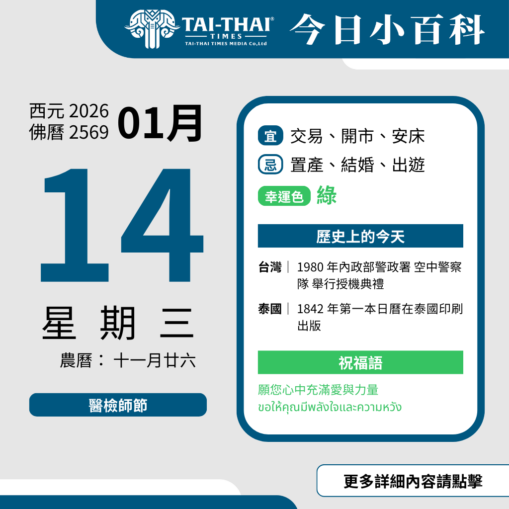 西元 2026 年 01 月 14 日（星期三）