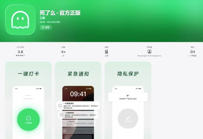 「死了麼」App引熱議　中國獨居者眾多造就孤獨經濟