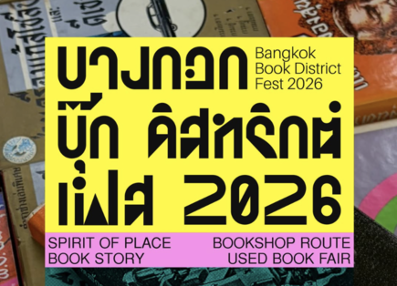 曼谷書香街區再啟　2026書籍節串聯舊城