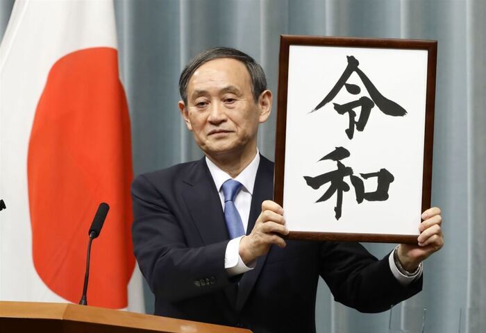 前日相菅義偉引退在即　「令和大叔」將告別政壇