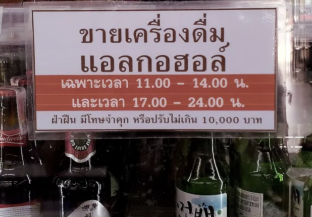 防堵青少年飲酒　泰衛生部擬禁校園周邊售酒