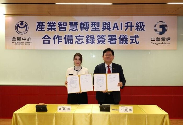 中華電信攜手金屬中心　打造AI應用生態系