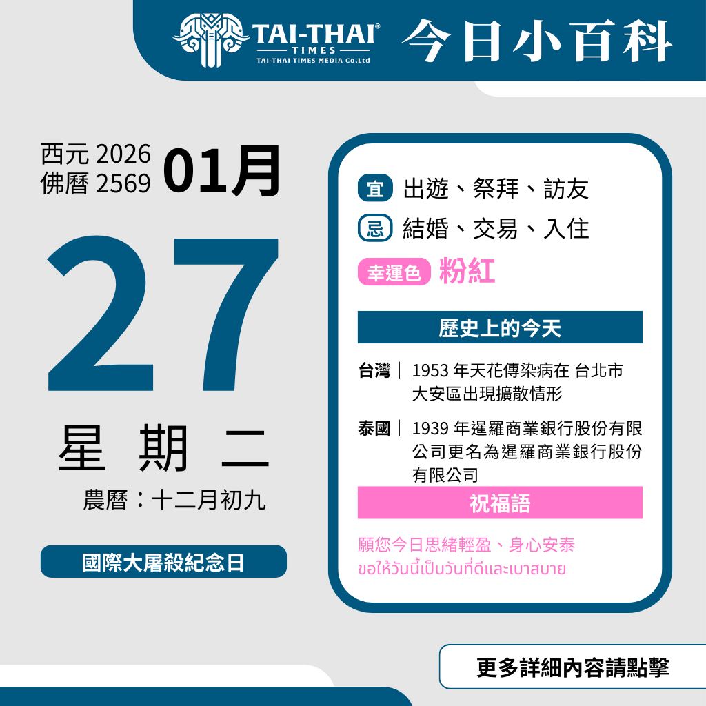 西元 2026 年 01 月 27 日（星期二）