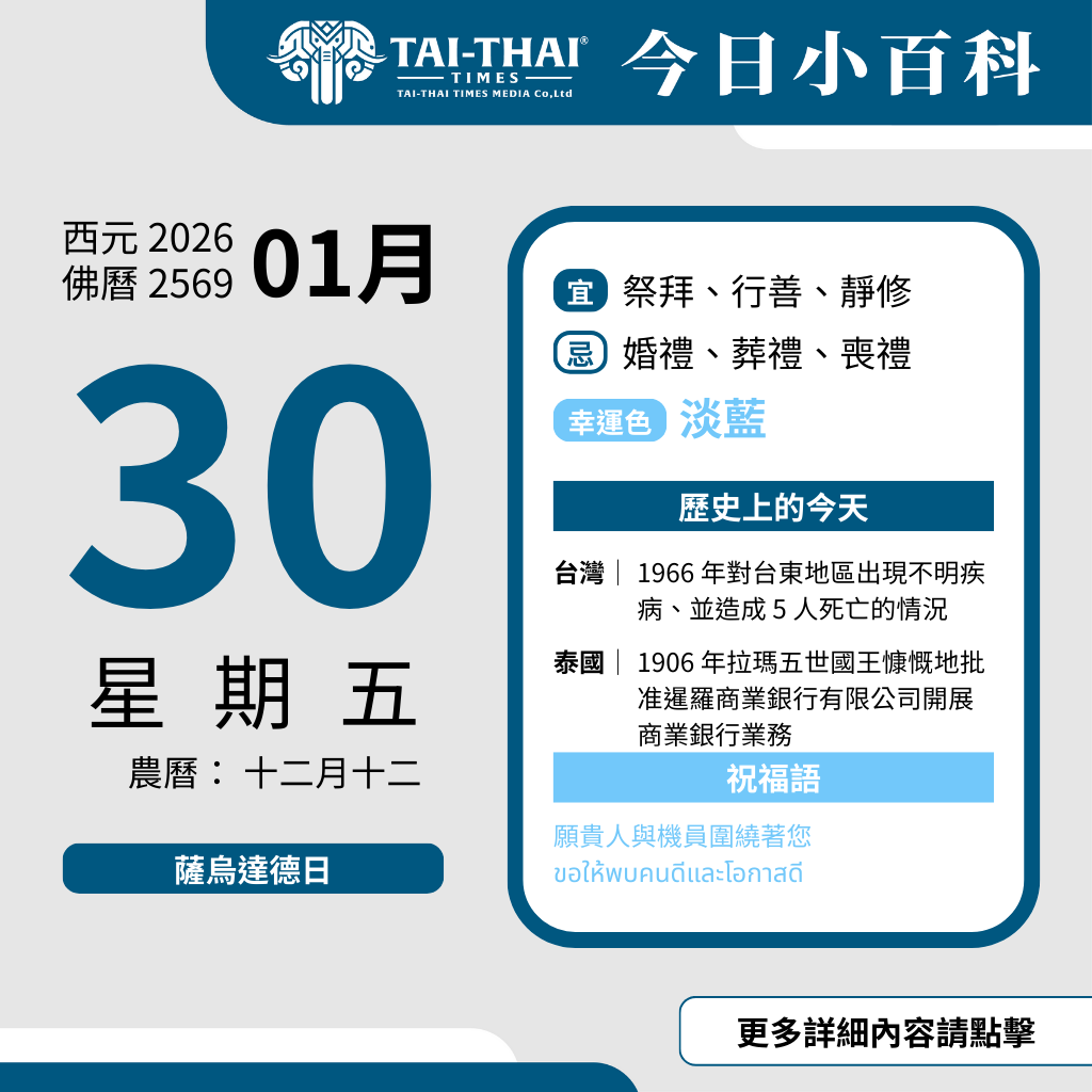 西元 2026 年 01 月 30 日（星期五）