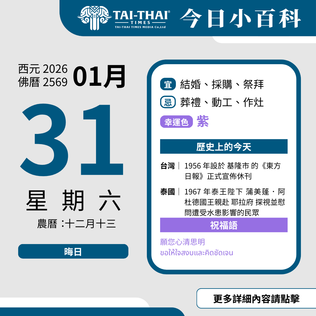 西元 2026 年 01 月 31 日（星期六）