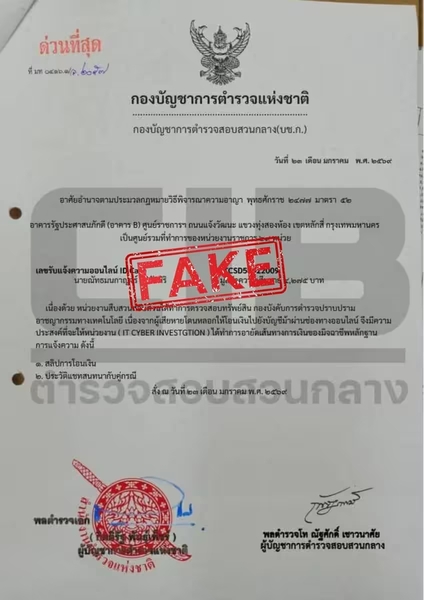 防詐中心示警文件造假　假冒中央調查警察行騙