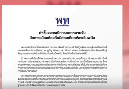 為泰黨說明通緝案　地方民代已退黨