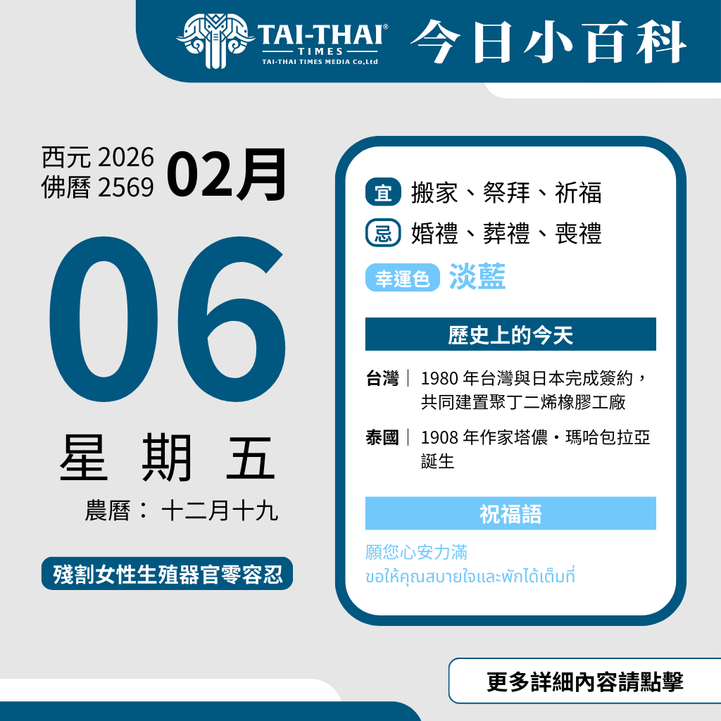 西元 2026 年 02 月 06 日（星期五）