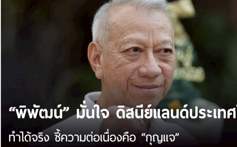 迪士尼構想非空談　副總理點名東部經濟走廊