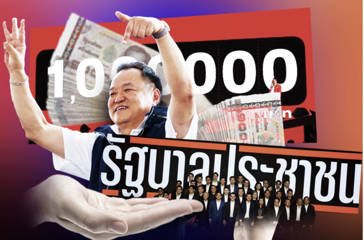 選戰政策過關斬將　泰選委會嚴審民粹支出可行性