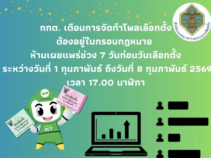 選委會重申禁公布民調　投票前7天違者可判刑