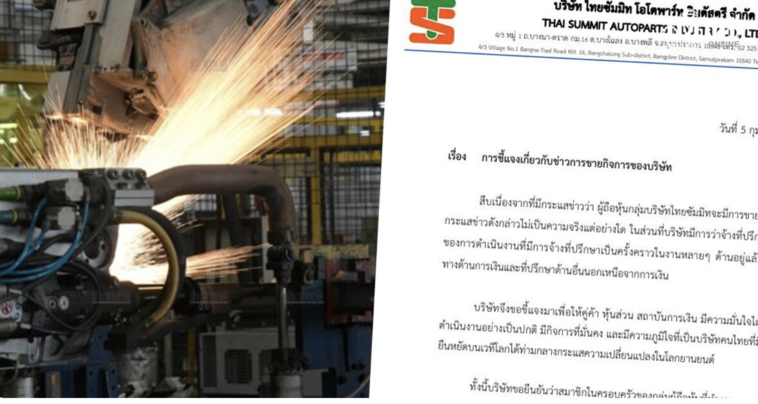 泰國汽車零組件大廠澄清傳聞　否認出售事業