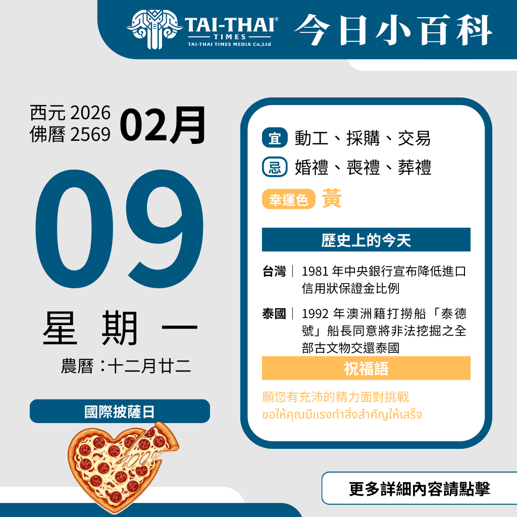 西元 2026 年 02 月 09 日（星期一）