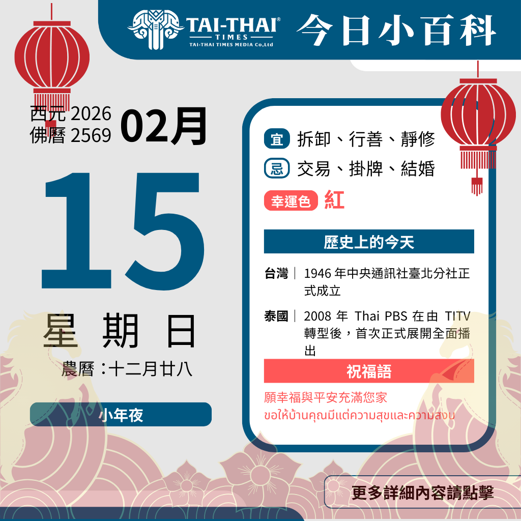 西元 2026 年 02 月 15 日（星期日）