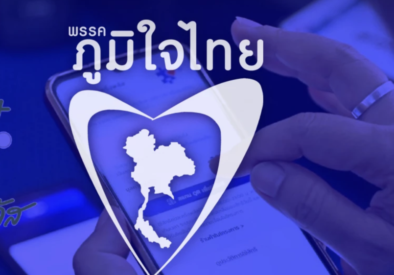 泰自豪黨端出民生配套　降負債、抑電價齊發