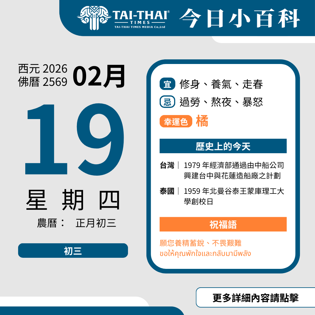 西元 2026 年 02 月 19 日（星期四）