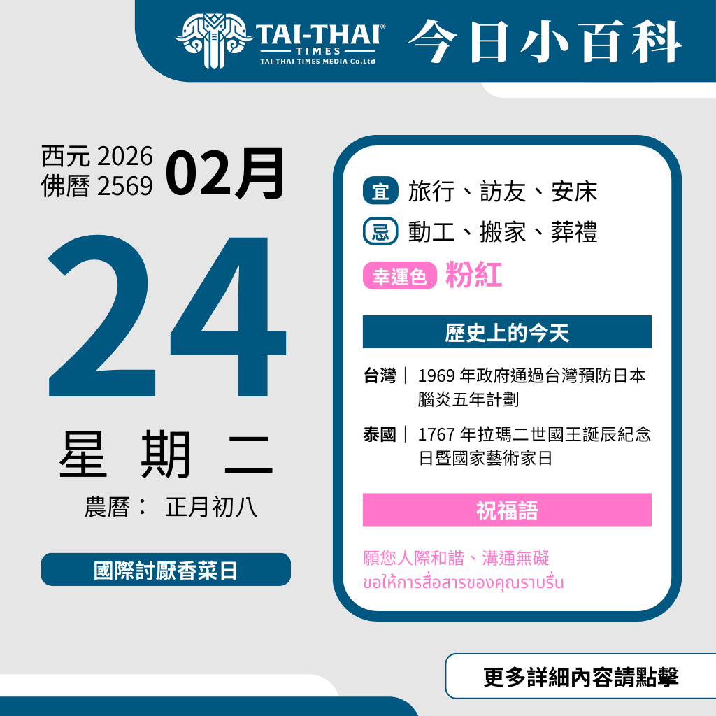 西元 2026 年 02 月 24 日（星期二）