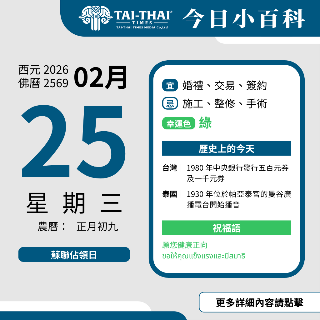 西元 2026 年 02 月 25 日（星期三）