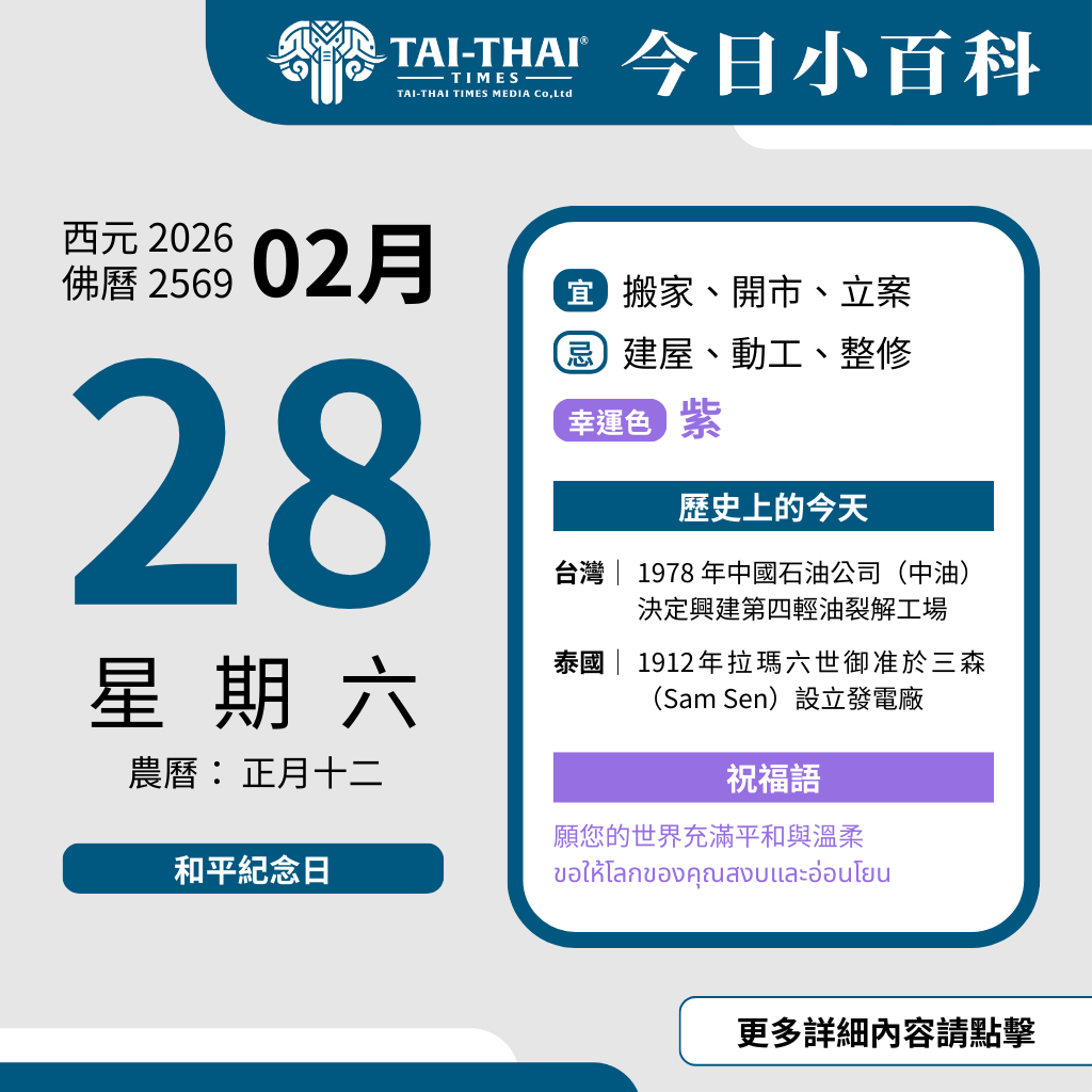 西元 2026 年 02 月 28 日（星期六）