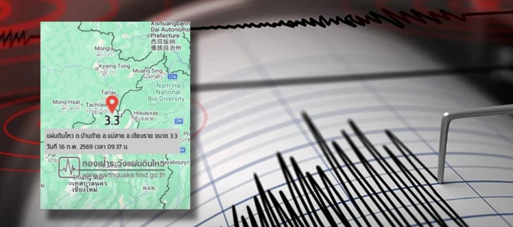 清萊發生規模3.3地震　震源深度3公里