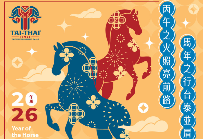 丙午之火照亮前路    馬年之行台泰並肩