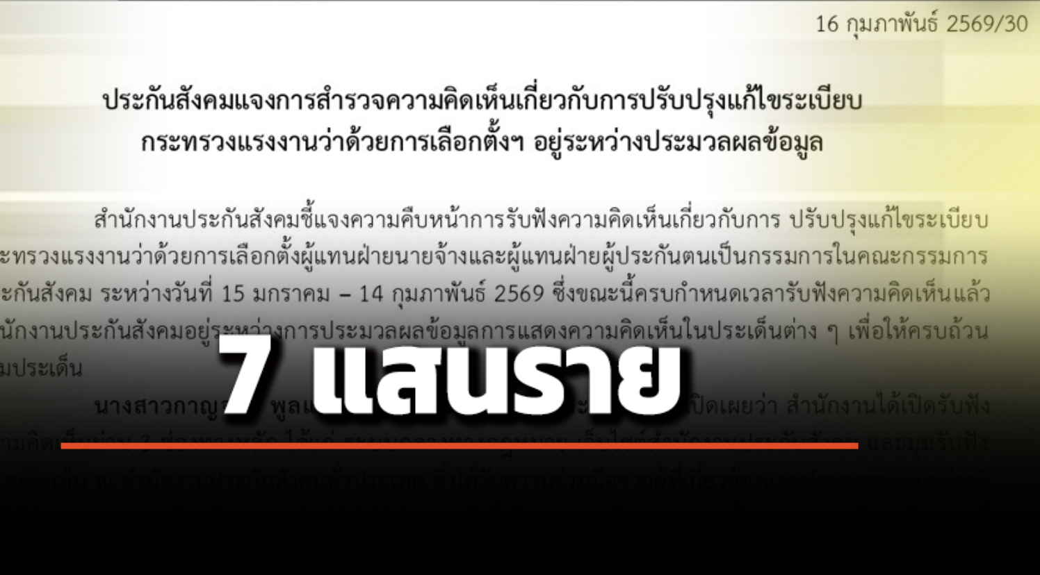 社會保險署彙整逾70萬意見　選舉規則修正進入分析階段