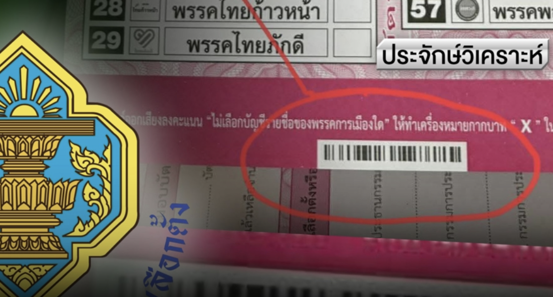 選票條碼掀爭議　大選效力受檢驗