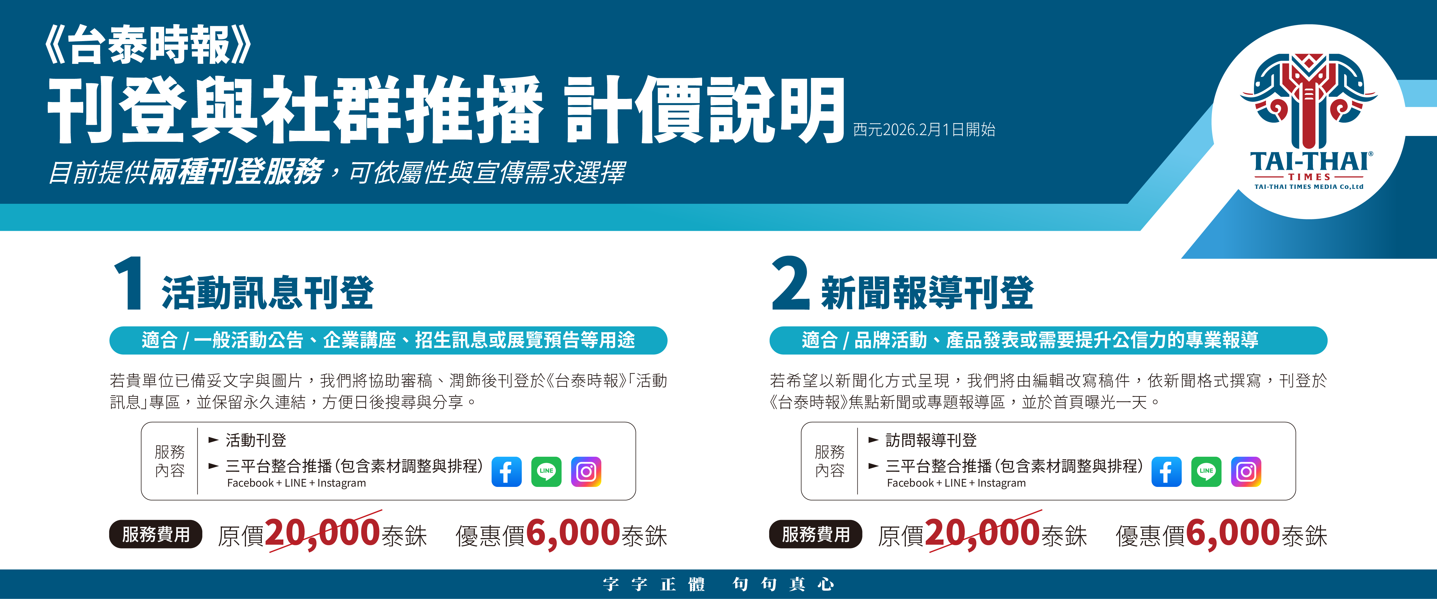 刊登與社群推播計價說明
