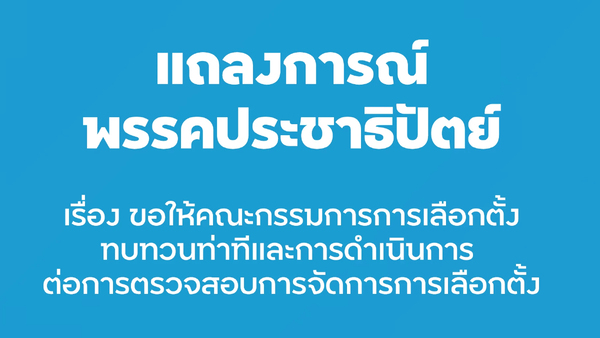 民主黨發聲明　籲選委會停止提告