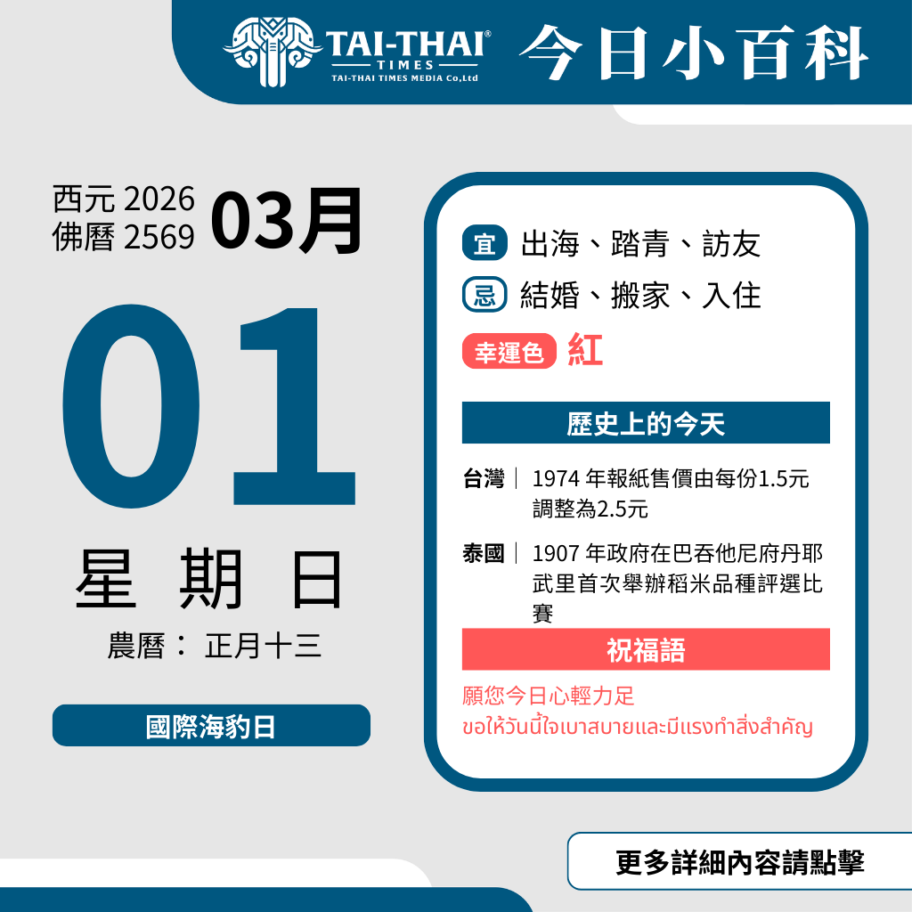 西元 2026 年 03 月 01 日（星期日）
