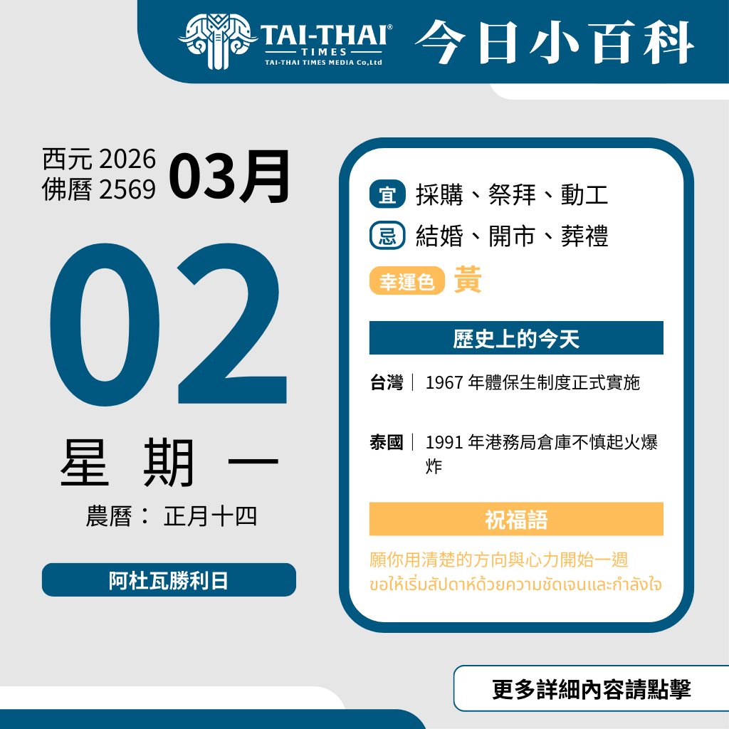 西元 2026 年 03 月 02 日（星期一）