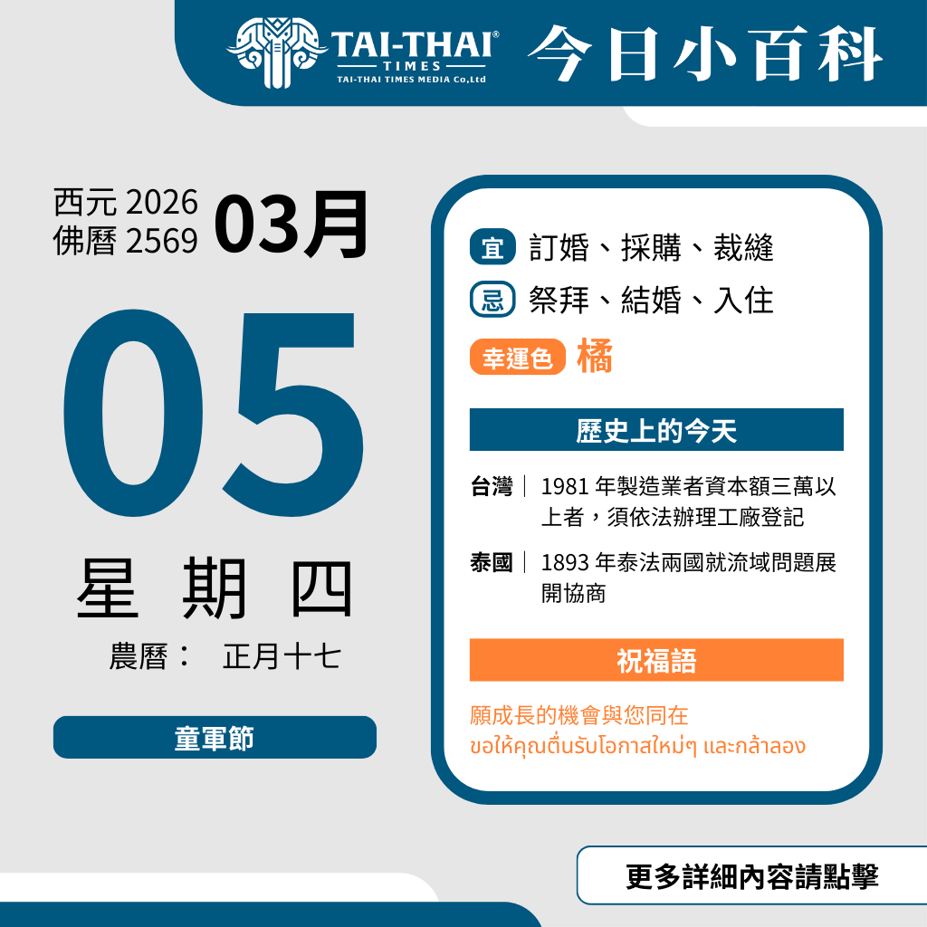 西元 2026 年 03 月 05 日（星期四）