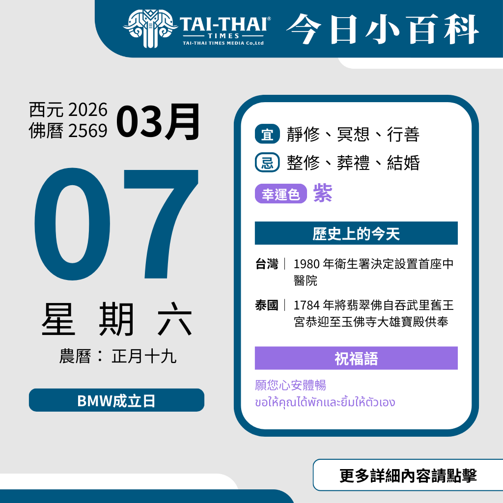 西元 2026 年 03 月 07 日（星期六）