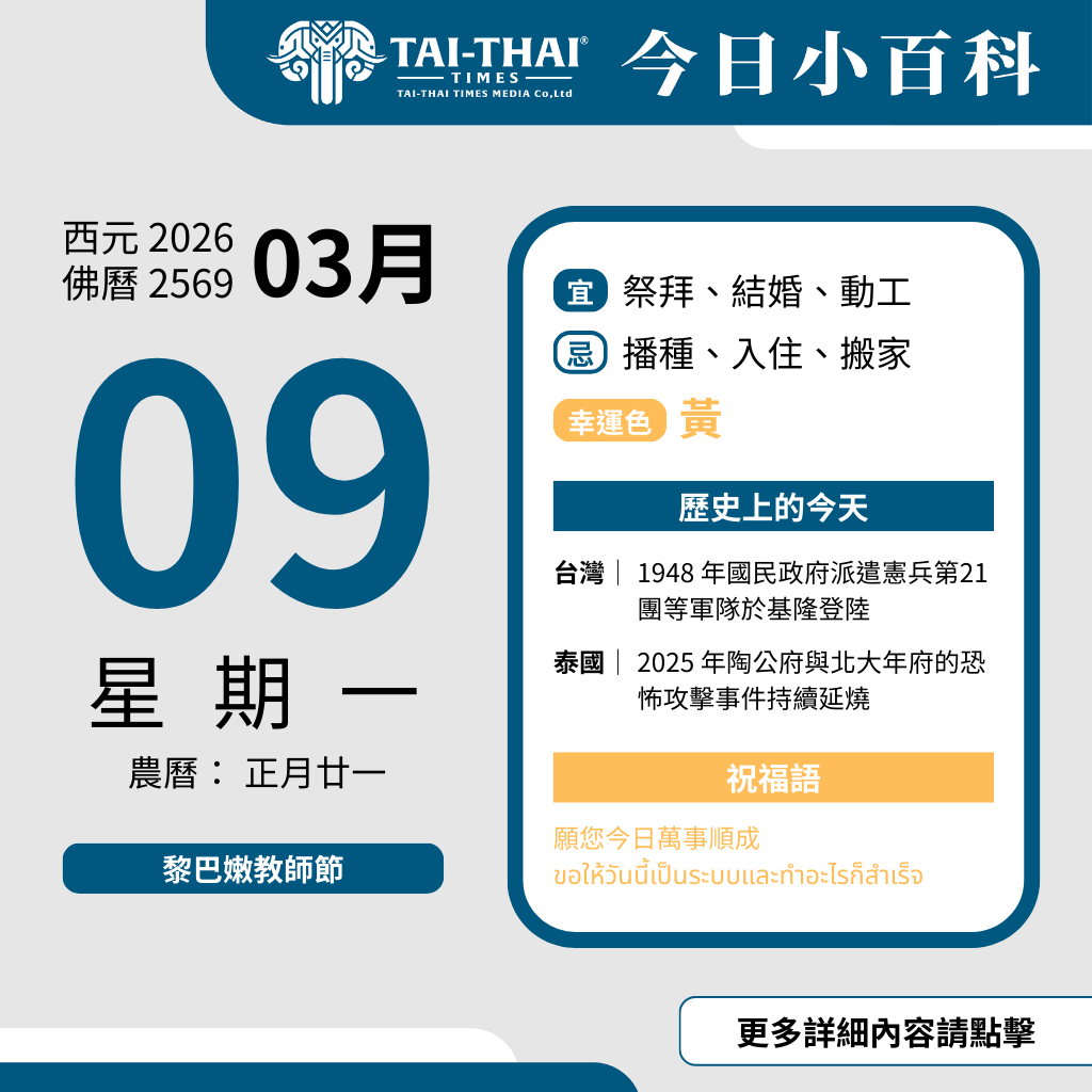 西元 2026 年 03 月 09 日（星期一）