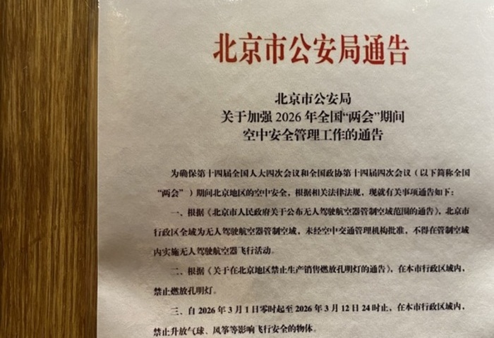 中國「兩會」在即　北京加強安全保障工作