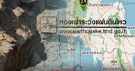 素叻他尼府連續地震5次　震源靠近旅遊區