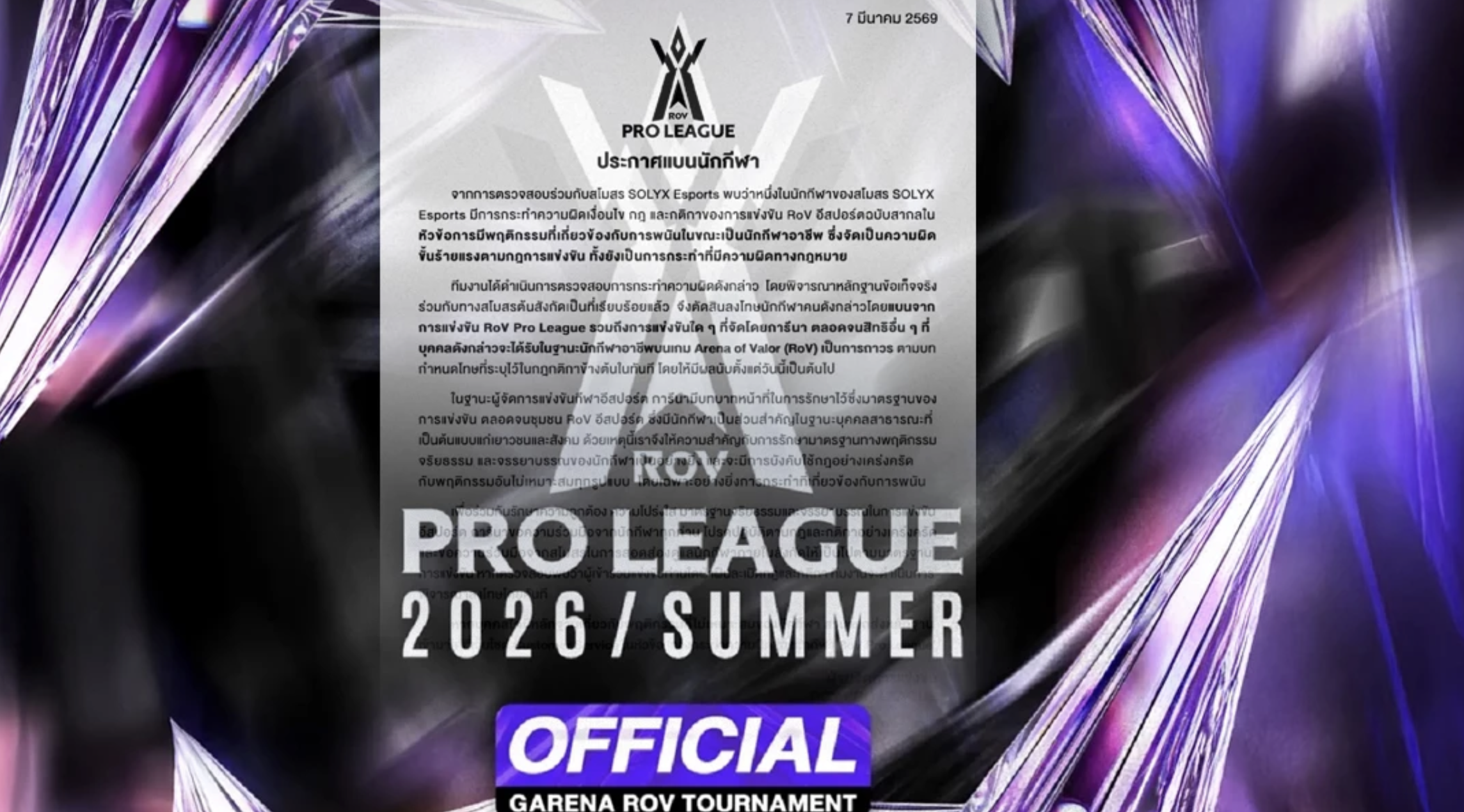 RoV職業選手涉賭違規　遭終身禁賽處分