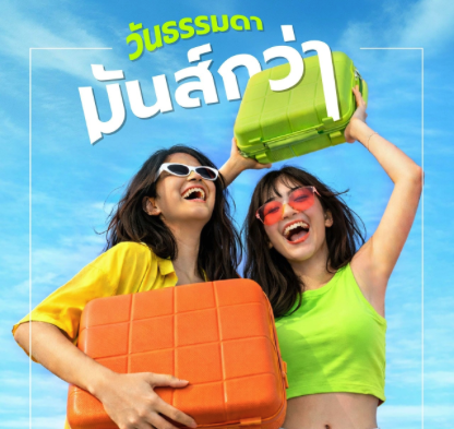 泰觀光局推平日旅遊　Weekday Madness吸引Z世代