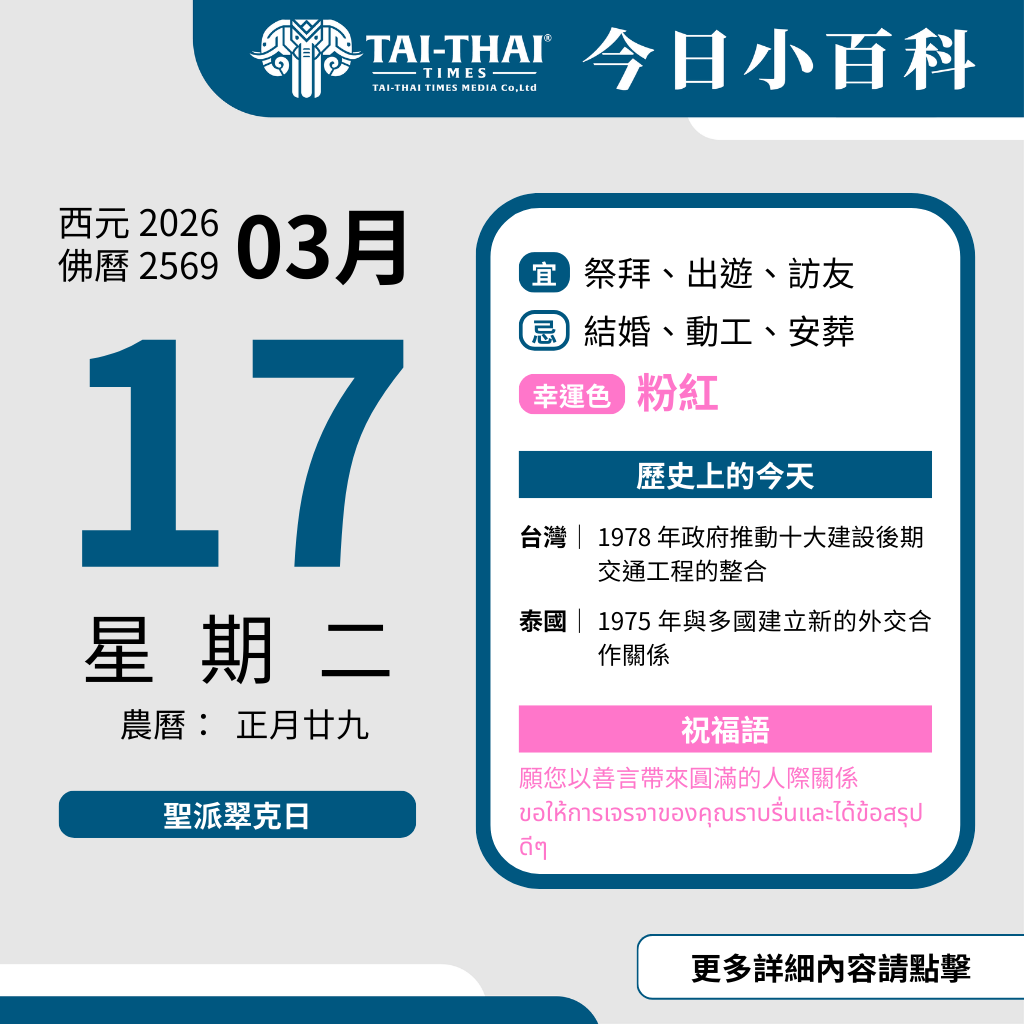 西元 2026 年 03 月 17 日（星期二）