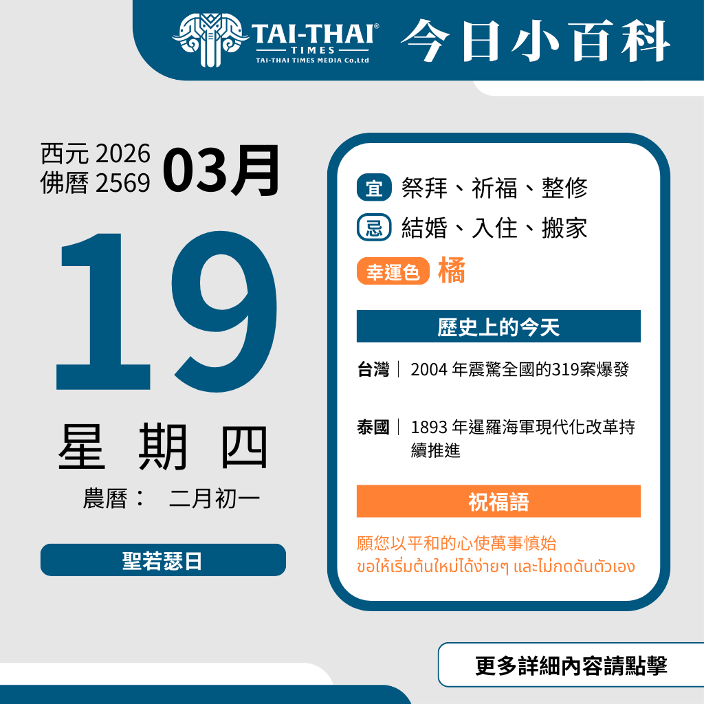 西元 2026 年 03 月 19 日（星期四）