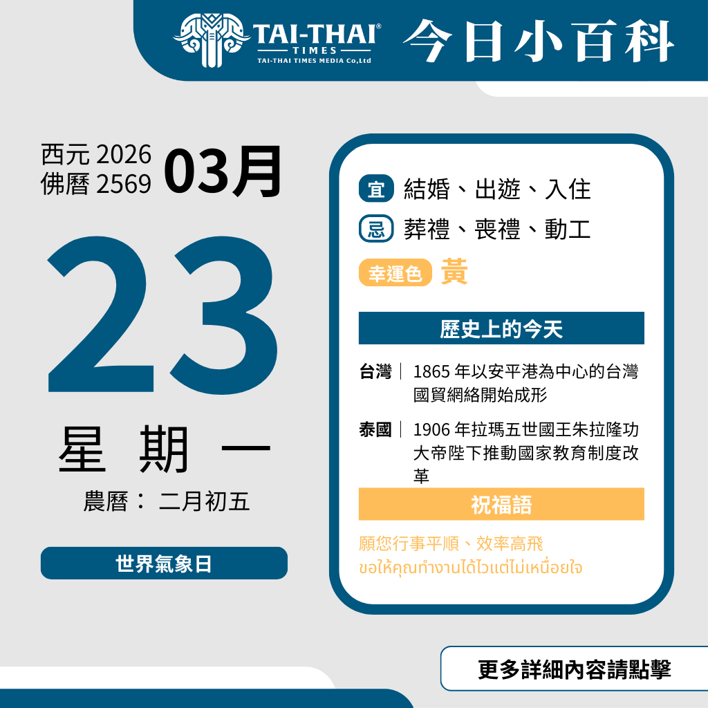 西元 2026 年 03 月 23 日（星期一）