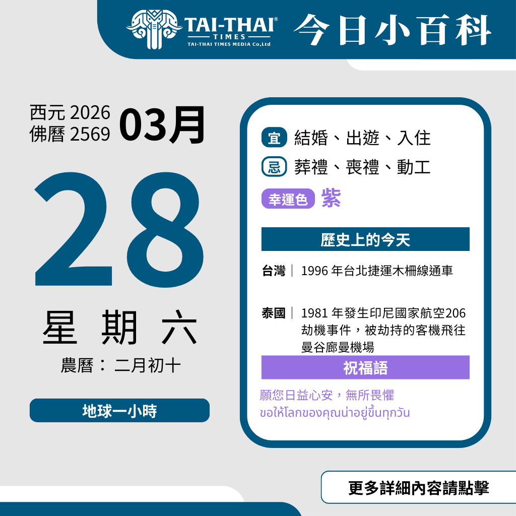 西元 2026 年 03 月 28 日（星期六）