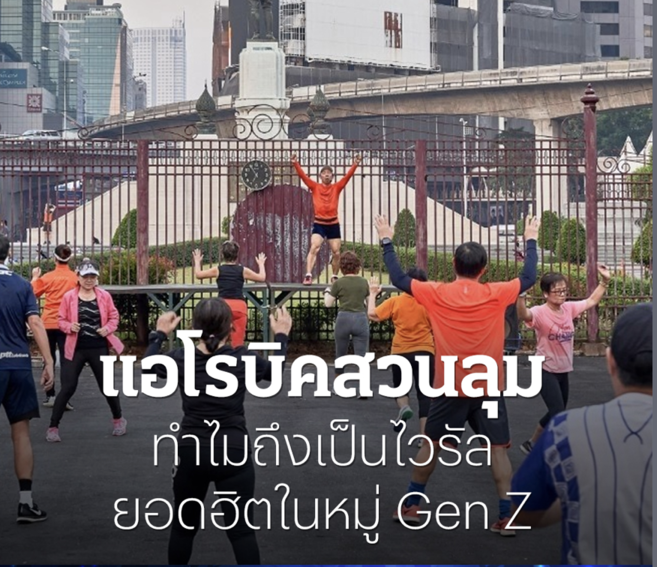 跟著長者跳有氧舞　Z世代齊聚倫披尼