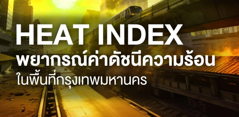 曼谷高溫警報　體感溫度達「警戒級」