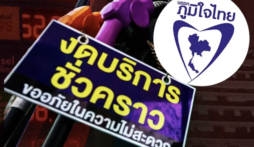 油荒引政治爭議　泰自豪黨陷分配質疑