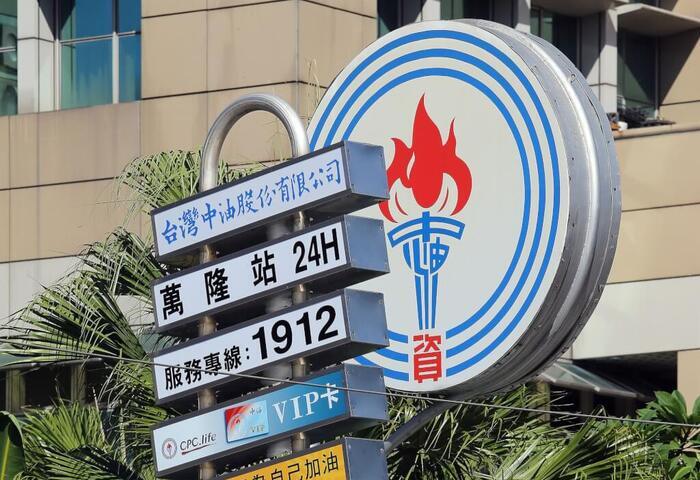 中東戰火推升油氣大漲　經部：中油多負擔65億美元