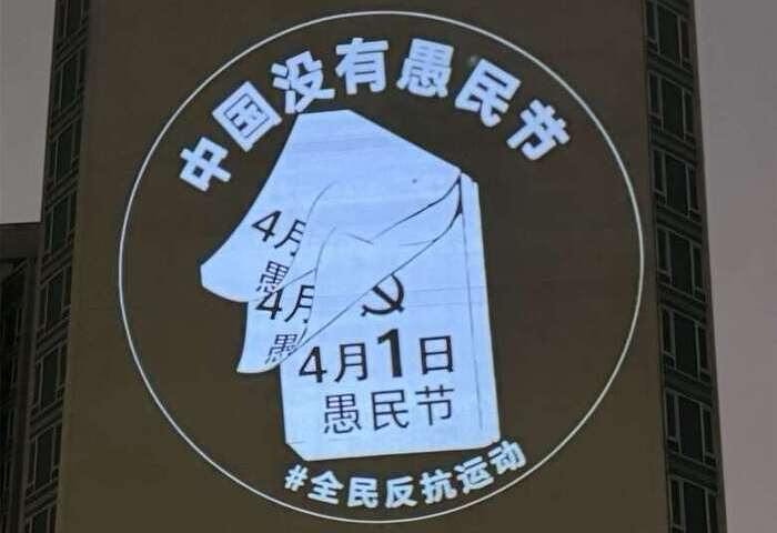 天天都是！中國「沒有愚人節」圖像投影紐約中領館